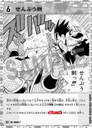 せんぷう剣