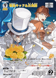 怪盗キッド＆白馬探