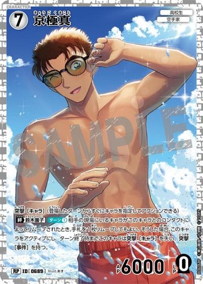 京極真（CT-P06 ID[0689] RP / Case-Booster 06 交錯する刃）