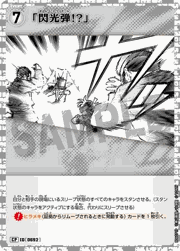 「閃光弾!?」