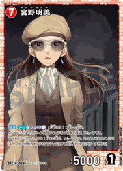 宮野明美