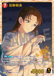宮野明美