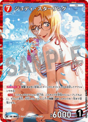 ジョディ・スターリング