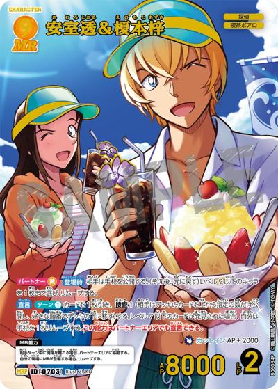 安室透＆榎本梓（CT-P06 ID[0703] MRP / Case-Booster 06 交錯する刃）