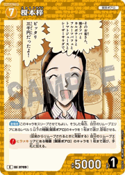 榎本梓