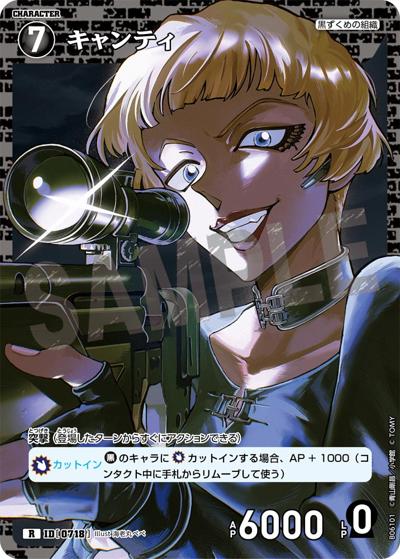 キャンティ（CT-P06 ID[0718] R / Case-Booster 06 交錯する刃）