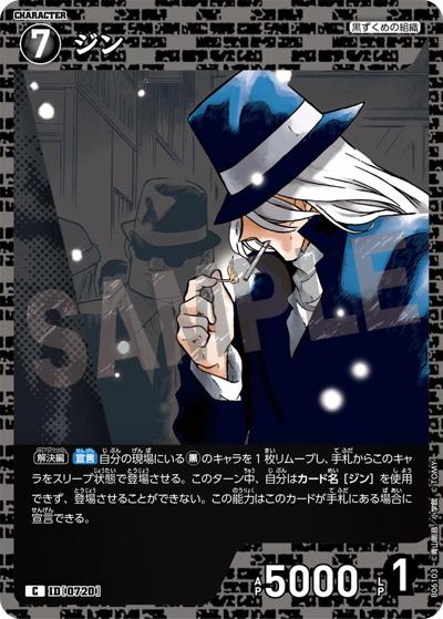 ジン（CT-P06 ID[0720] C / Case-Booster 06 交錯する刃）