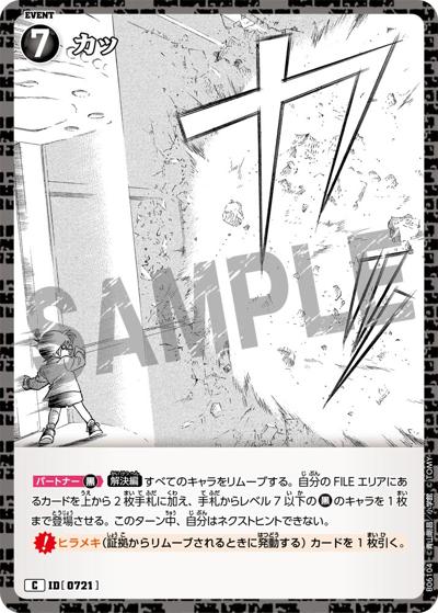 カッ（CT-P06 ID[0721] C / Case-Booster 06 交錯する刃）