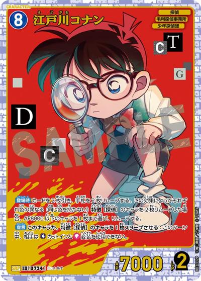 江戸川コナン（レトロ）（CT-P07 ID[0734] SRP / Case-Booster 07 魅惑のマジック）