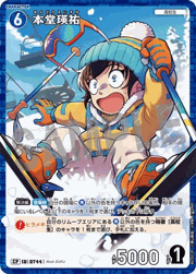 本堂瑛祐（レトロ）