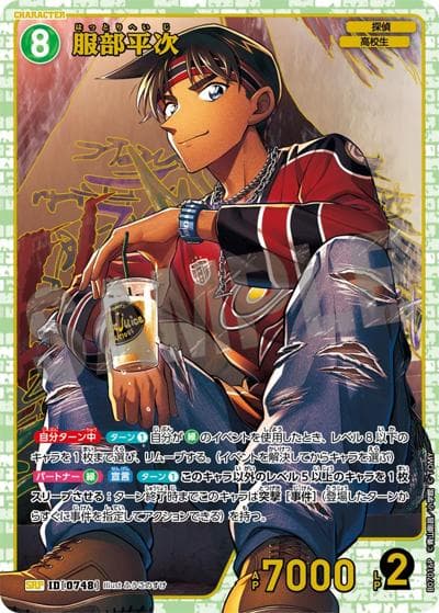 服部平次（レトロ）（CT-P07 ID[0748] SRP / Case-Booster 07 魅惑のマジック）