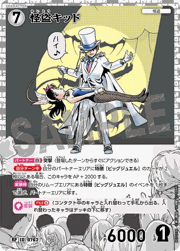 怪盗キッド