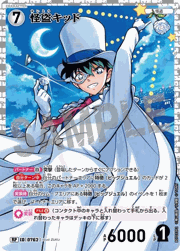 怪盗キッド