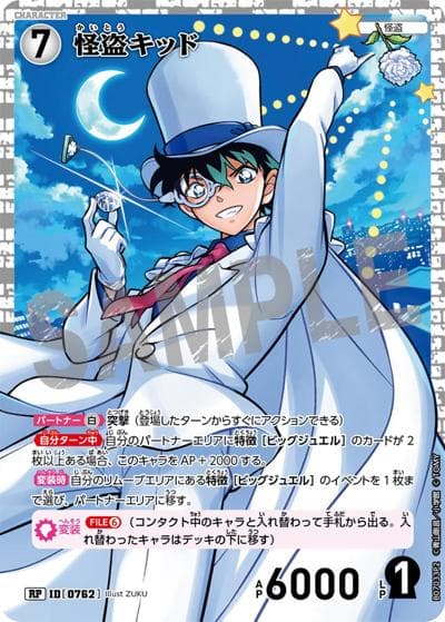 怪盗キッド（CT-P07 ID[0762] RP / Case-Booster 07 魅惑のマジック）