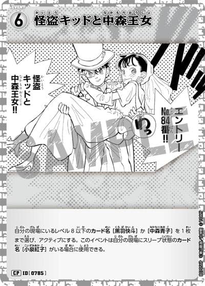 怪盗キッドと中森王女（CT-P07 ID[0785] CP / Case-Booster 07 魅惑のマジック）