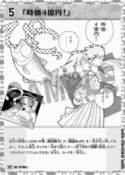 「時価4億円！」