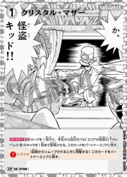 クリスタル・マザー