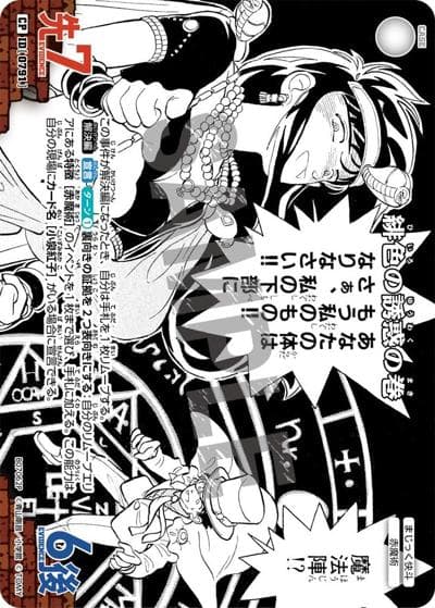 緋色の誘惑の巻（CT-P07 ID[0791] CP / Case-Booster 07 魅惑のマジック）