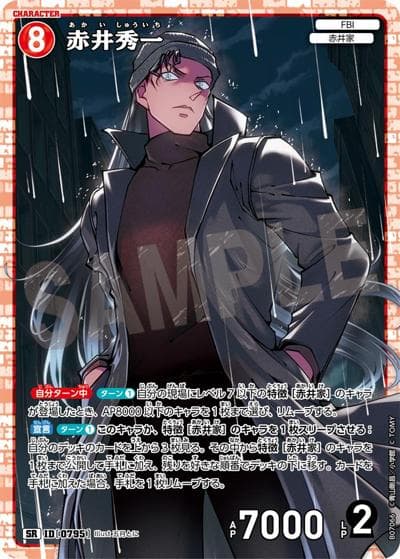 赤井秀一（CT-P07 ID[0795] SR / Case-Booster 07 魅惑のマジック）