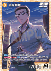 風見裕也