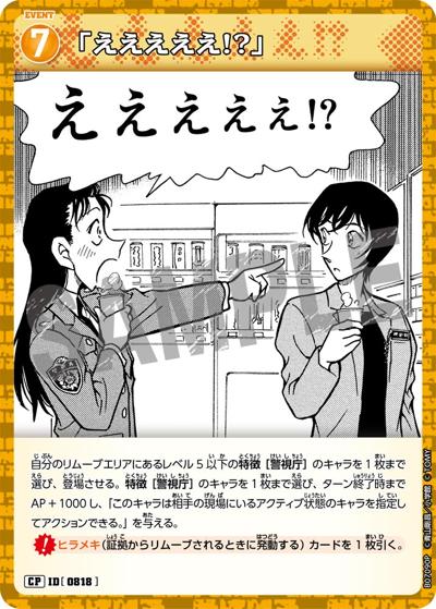 「えええええ!?」（CT-P07 ID[0818] CP / Case-Booster 07 魅惑のマジック）