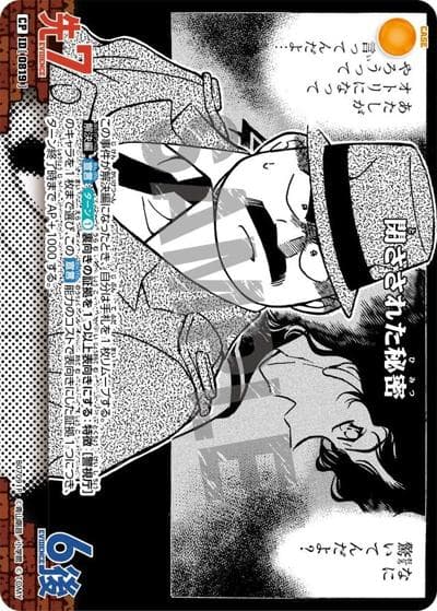 閉ざされた秘密（CT-P07 ID[0819] CP / Case-Booster 07 魅惑のマジック）