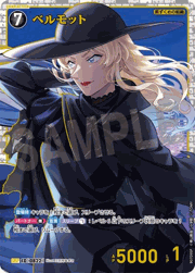 ベルモット（レトロ）