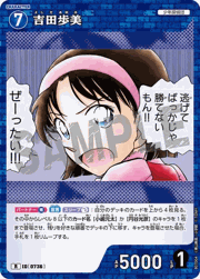 吉田歩美