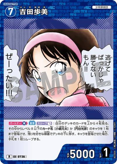 吉田歩美（CT-P07 ID[0736] R / Case-Booster 07 魅惑のマジック）