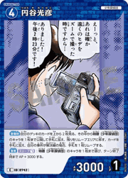 円谷光彦