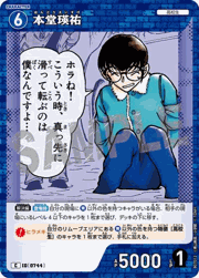 本堂瑛祐