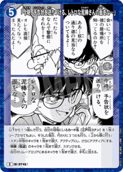 「今時、予告状を送りつける、レトロな泥棒さんの面をな…」