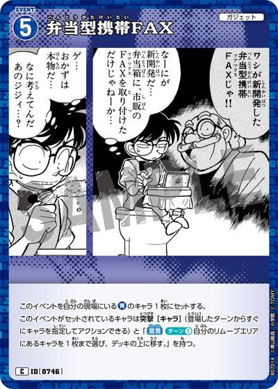 弁当型携帯FAX（CT-P07 ID[0746] C / Case-Booster 07 魅惑のマジック）