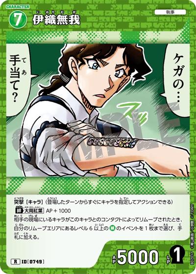 伊織無我（CT-P07 ID[0749] R / Case-Booster 07 魅惑のマジック）
