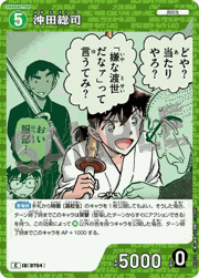 沖田総司