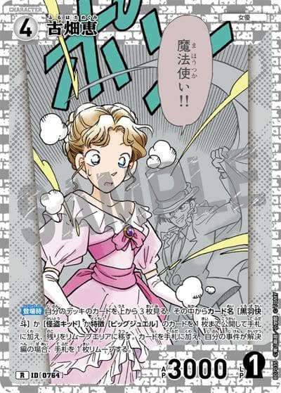 古畑恵（CT-P07 ID[0764] R / Case-Booster 07 魅惑のマジック）