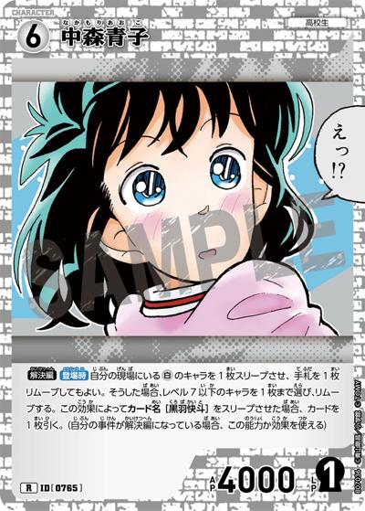 中森青子（CT-P07 ID[0765] R / Case-Booster 07 魅惑のマジック）