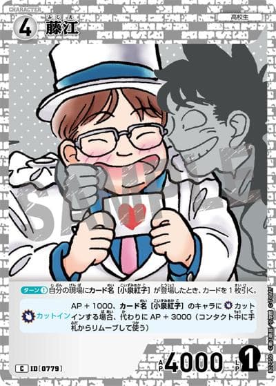 藤江（CT-P07 ID[0779] C / Case-Booster 07 魅惑のマジック）