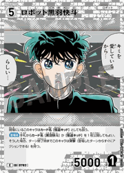 ロボット黒羽快斗