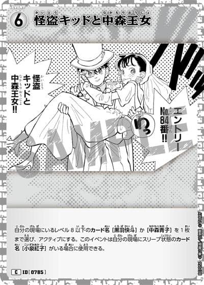 怪盗キッドと中森王女（CT-P07 ID[0785] C / Case-Booster 07 魅惑のマジック）