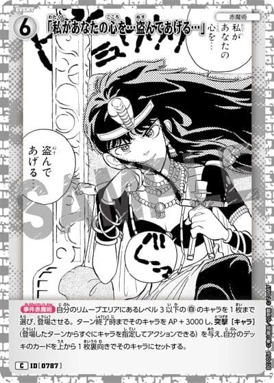 「私があなたの心を…盗んであげる…」（CT-P07 ID[0787] C / Case-Booster 07 魅惑のマジック）