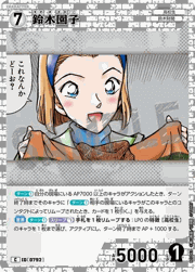 鈴木園子