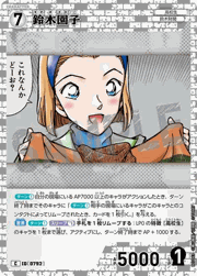 鈴木園子