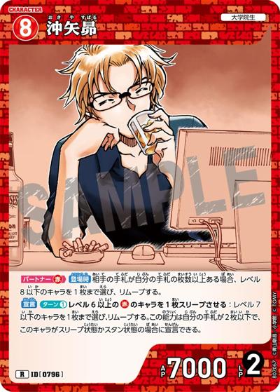 沖矢昴（CT-P07 ID[0796] R / Case-Booster 07 魅惑のマジック）