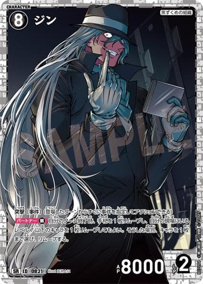 ジン（CT-P07 ID[0821] SR / Case-Booster 07 魅惑のマジック）