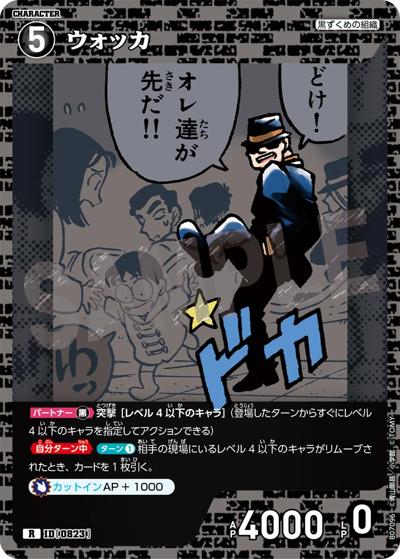 ウォッカ（CT-P07 ID[0823] R / Case-Booster 07 魅惑のマジック）