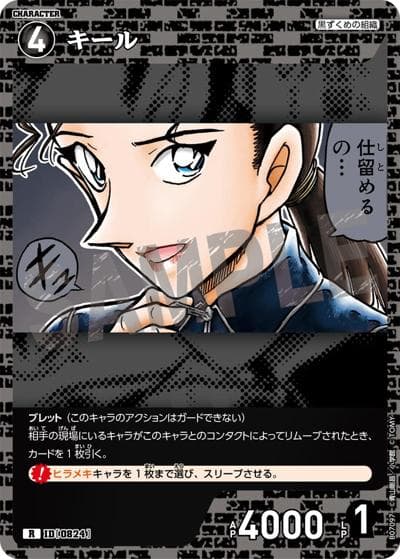 キール（CT-P07 ID[0824] R / Case-Booster 07 魅惑のマジック）