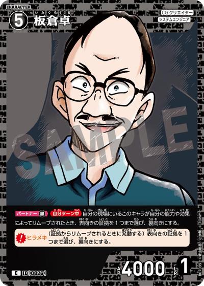 板倉卓（CT-P07 ID[0826] C / Case-Booster 07 魅惑のマジック）