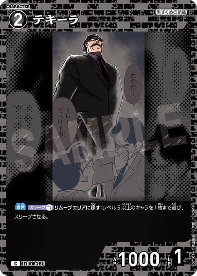 テキーラ（CT-P07 ID[0828] C / Case-Booster 07 魅惑のマジック）
