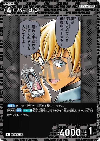 バーボン（CT-P07 ID[0830] C / Case-Booster 07 魅惑のマジック）